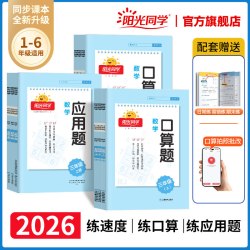 新阳光同学口算题卡应用题计算小达人计算能手一二三四五六年级上下册小学一年级上册口算题全国通用 - 美泡泡 新阳光同学口算题卡应用题计算小达人计算能手一二三四五六年级上下册小学一年级上册口算题全国通用 - 美泡泡