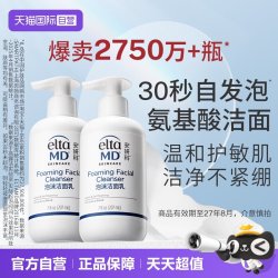 淘金币可用 EltaMD 氨基酸泡沫洁面乳 414ml - 线报酷