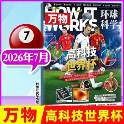 万物杂志2026年新刊现货中文版生命科学百科全书优秀读物非过刊 20元 - 86线报