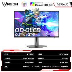 AGON AOC爱攻AGON 32英寸4K高清165Hz电竞OLED电脑显示器AG326UD屏PS5 - 86线报