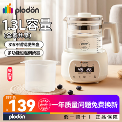 PLODON 316不锈钢恒温多功能调奶器1.3L暖奶篮 59元 - 86线报