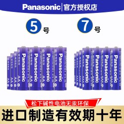 松下5号碱性电池8粒 13.9元 - 美泡泡