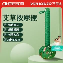 万乐途艾草按摩捶养生锤背敲打锤穴位经络锤背神器加长款33cm中秋节礼物 12.99元 - 86线报