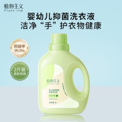 植物主义婴儿洗衣液新生宝宝专用抑菌去污渍清洁液 19.2元 - 86线报
