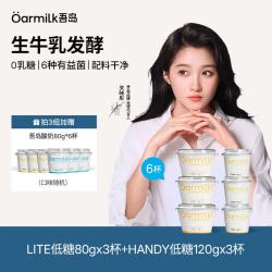 Oarmilk酸奶0蔗糖低糖多口味120g*8杯+赠4杯80g酸奶 任选2件 59元 - 折送网