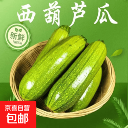 京喜西葫芦带箱2斤 2.89元 - 线报酷