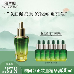 佰草集保湿紧致抗皱舒缓精华油30ml 59元 - 86线报