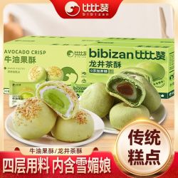 比比赞龙井茶酥牛油果酥中式下午茶糕点心雪媚娘馅蛋黄酥休闲小吃 6.6元 - 线报酷