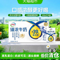 伊利臻浓牛奶原味250ml*20整箱 27.72元 - 86线报