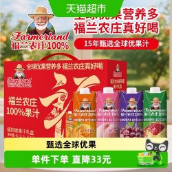 福兰农庄福到家多口味果汁礼盒装1L*4瓶 20.81元 - 86线报