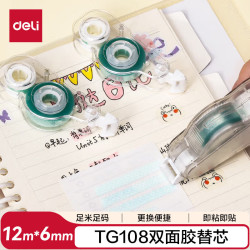 得力TG108TX点状双面胶带替芯12m 2.50元 - 86线报