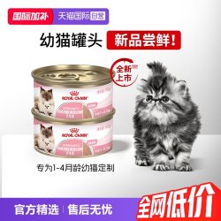 皇家猫粮幼年期妊娠期哺乳期全价猫粮奶糕罐BMC/88g*2罐 29.35元 - 86线报