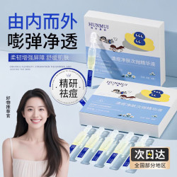 HUNMUI清痘净肤次抛精华液控油祛痘粉刺清毛孔护理战痘棒 1.5ml×15支*1盒 14.9元 - 86线报