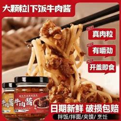 热卖中香辣五香牛肉酱罐装拌饭拌面酱下饭菜瓶装面条伴侣辣酱TKY口味五香1瓶+香辣1瓶共2瓶*110g - 86线报