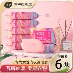 植护内衣皂抑菌去污去血渍男女洗衣皂柔顺清香肥皂6块 9.9元 - 86线报