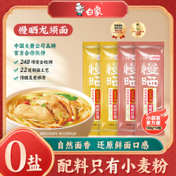 白象阳光慢晒面条挂面100g*20袋 19.8元 - 86线报