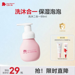 红色小象婴幼儿洗发沐浴露99ml 9.90元 - 86线报