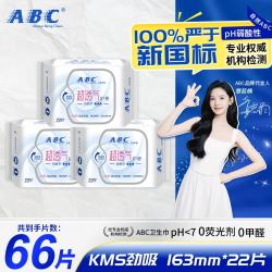 ABC 卫生巾 KMS姨妈巾棉柔纤薄舒适清新透气 棉柔 163mm 66片 护垫 - 86线报