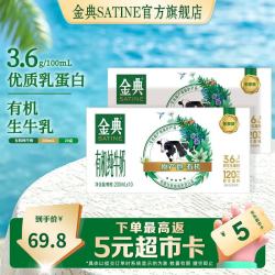金典有机纯牛奶200ml*10盒*2箱 49.8元 - 86线报