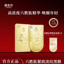 御泥坊面膜六胜肽提拉抗皱紧致黑面膜补水保湿面贴 12.9元 - 86线报