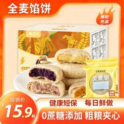 全麦馅饼粗粮轻食主义代餐紫薯芋泥南瓜夹心馅饼 13.9元 - 线报酷