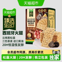 天猫超市黑松露火腿苏打饼干 15.11元/件 - 美泡泡