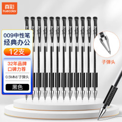 真彩GP009黑色中性笔经典办公子弹头软护手拔帽签字笔商务水笔学生用文具用品 6.94元 - 86线报
