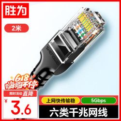 胜为LC-1202G六类CAT6千兆网线2m黑色 3.6元 - 线报酷