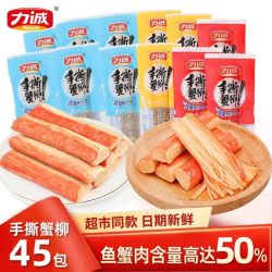 力诚 手撕蟹柳棒95g即食蟹肉棒网红休闲零食海味小吃蟹棒食品海鲜 - 线报酷