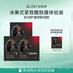 达肤妍冰美式湿敷棉片紧致熬夜肌必备体验装妆前湿敷 8.9元 - 86线报