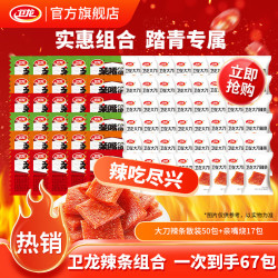卫龙经典辣条组合70包 15.9元 - 86线报
