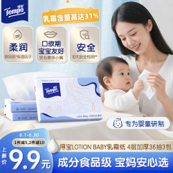 得宝Lotion Baby婴儿乳霜纸4层36抽3包(36g*3) 6.90元 - 86线报