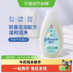 强生婴儿多肽牛奶系列婴儿牛奶沐浴露 6.6元 - 86线报