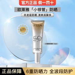 巴黎欧莱雅小金管防晒霜隔离乳小银管7.5ml 10.5元 - 线报酷 巴黎欧莱雅小金管防晒霜隔离乳小银管7.5ml 10.5元 - 线报酷