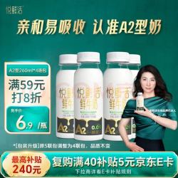 悦鲜活鲜牛奶A2β-酪蛋白260ml*4瓶/组巴氏杀菌乳低温鲜奶 14.56元 - 86线报