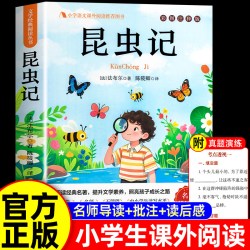 昆虫记正版原著完整版法布尔三年级必读正版的课外书3下推荐小学生课外阅读书籍四年级上册下册 15.8元 - 线报酷