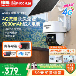 神眸PT3 4G太阳能室外摄像头 379元 - 86线报
