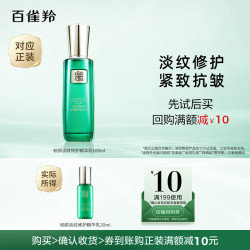 百雀羚帧颜淡纹修护精华乳20ml 帧颜精华乳20ml*1 9.9元 - 美泡泡