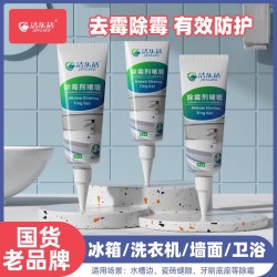 洁乐适cmzl除霉啫喱剂滚筒洗衣机去霉斑菌冰箱厨房清洁120ml*3支 14.9元 - 美泡泡 洁乐适cmzl除霉啫喱剂滚筒洗衣机去霉斑菌冰箱厨房清洁120ml*3支 14.9元 - 美泡泡