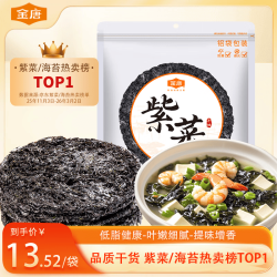 金唐霞浦特产紫菜100g 15.11元 - 86线报