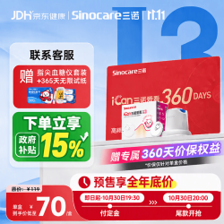 三诺爱看I3动态血糖仪AI家用免扎手指持续葡萄糖监测系统360天时效 1680元 - 清风线报