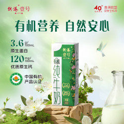 供港壹号有机纯牛奶200ml*10盒 19.9元 - 86线报