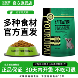 优瑞派狗粮500g小型犬比熊博美泰迪雪纳瑞贵宾幼犬通用狗粮1斤装 16元 - 美泡泡