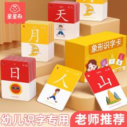 星星舟儿童识字卡片1-100象形字+2个环益智玩具 12.8元 - 86线报
