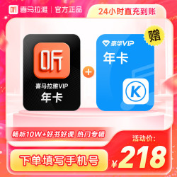 喜马拉雅VIP会员年卡+酷狗音乐豪华VIP年卡 218元 - 线报酷
