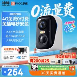 神眸BC4监控无线摄像头 246.37元 - 86线报