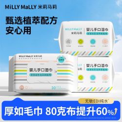米莉马莉宝宝手口专用加厚湿纸巾便携包装 5.42元 - 线报酷