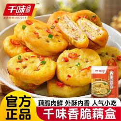 千味央厨香脆藕盒兴客坊夹肉藕盒炸藕盒半成品加热即食 19元 - 线报酷