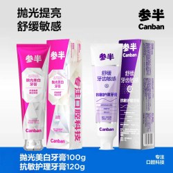 参半抛光美白牙膏抗敏护理牙膏美白抗敏组合 19.9元 - 86线报