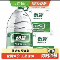 怡宝 4.5L*8桶纯净水大桶水深度净化口感清润户外旅行家庭日常补水 - 86线报